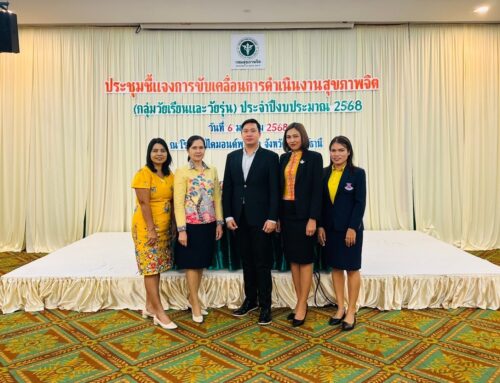 สพป.กระบี่ ร่วมประชุมชี้แจงการขับเคลื่อนการดำเนินงานสุขภาพจิต ประจำปี 2568